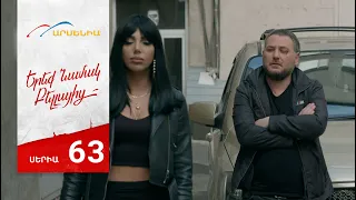 Երեք Նամակ Բելլայից, Սերիա 63 / Ereq Namak Bellayic