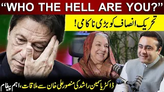 “WHO THE HELL ARE YOU?” | PTI's big failure | Mansoor Ali Khan's meeting with Dr. Yasmin Rashid