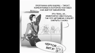 Yuri!!! on ice-Юрка на льду [Озвучка]  Юри + Виктор