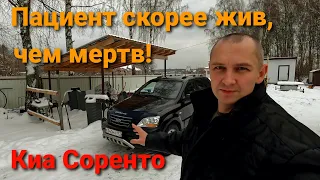 Дешевый рамный внедорожник Киа Соренто 2008 г.в. после 14 лет эксплуатации. Проблемы.  Цены. Ремонт.