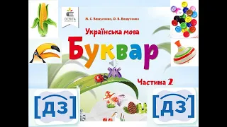 Українська мова. 1 клас. Буквосполучення дз. Відпрацювання злитої вимови звуків дз.