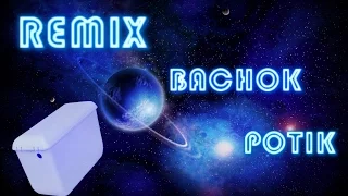 Бачок потик REMIX Круче Enjoykina / Пародия Potahat Tik REMIX