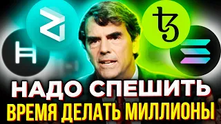 Альткоины, что сделают ВАС БОГАТЫМИ. Легкие деньги на криптовалюте в 2021 году