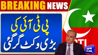 Another Big Wicket | Ex MNA Quits PTI | Dunya News