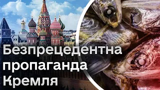 ❓ Що означає метод "Гнилий оселедець", який активно використовує пропаганда в РФ