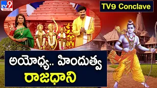 అయోధ్య హిందూత్వ రాజధాని TV9 Conclave : Special Discussion | Ayodhya Ram Mandir - TV9