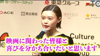 杉咲花、映画『市子』で主演女優賞を受賞した喜びや感謝を語る「映画に関わった皆様と喜びを分かち合いたい」『第78回毎日映画コンクール 表彰式』