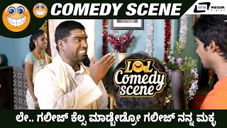 Ley.. Galij Kelsa Madbedro Galik Nan Makla | Srikanth | Natasha Doshi I Dove Raja I Comedy Scene 24