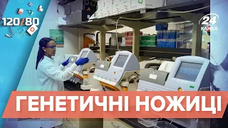 Революційне відкриття у медицині: як генетичні ножиці рятуватимуть людство, 120/80