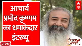 Acharya Pramod Krishnam Live : आचार्य प्रमोद कृष्णम का धमाकेदार इंटरव्यू | Loksabha Election 2024