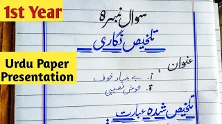 Urdu Paper Presentation for Board Exams 1st year Paper Presentation Talkhees likhny ka tariqa