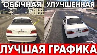 КРАСИВАЯ ГРАФИКА ДЛЯ GTA 5 RP/RAGE MP [NaturalVision Evolved & Redux]