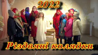 Різдвяні колядки 2022 Калинята