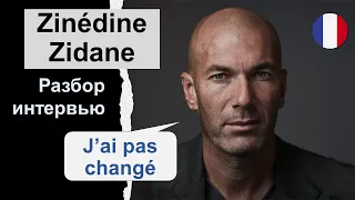 ⚽️Zinédine Zidane (Зинедин Зидан) - разбор интервью. Французский язык