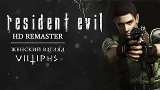 RESIDENT EVIL HD • #4 • Дробовик, детка!