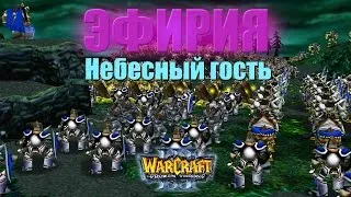 Эфирия: Первый из проклятых (Warcraft 3 Кампания)