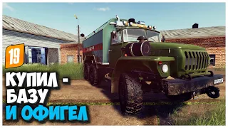 КУПИЛ СТАРУЮ БАЗУ И ВОТ ЧТО Я ТАМ НАШЕЛ - FARMING SIMULATOR 19