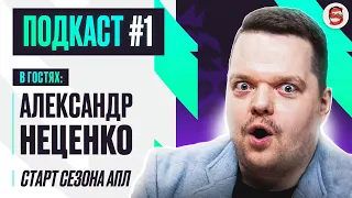 НЕЦЕНКО: ХАВЕРТЦ ФЛОП ИЛИ ТОП? ТРОССАР В ОСНОВУ. НОВЫЙ АРСЕНАЛ, ПРЕЖНИЙ МЮ, ДРУГОЙ ТОТТЕНХЭМ И ЧЕЛСИ