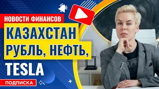 Мировые события: как они повлияли на рынок ценных бумаг в первую неделю января // Наталья Смирнова