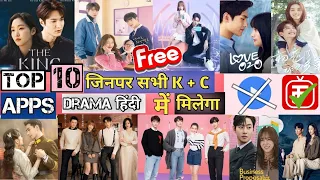 Top 10 Apps for All Korean drama in hindi dubbed | How to watch Korean drama on Free Apps