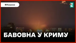 ❗️ НЕСПОКІЙНА НІЧ У РОСІЯН 💥 У Криму прогриміли потужні вибухи