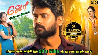 Joe Full Movie in Tamil Explanation Review | Movie Explained in Tamil | Mr Kutty Kadhai