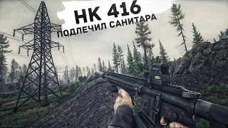 HK 416 | ПОДЛЕЧИЛ САНИТАРА | БЕРЕГ | ТАРКОВ | ESCAPE FROM TARKOV [2K]