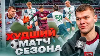 ХУДШИЙ МАТЧ СЕЗОНА | СУПЕР СЕЙВЫ СВЕТА | ДЕНЬГИ - РУБИН