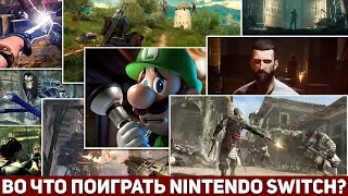 ВО ЧТО ПОИГРАТЬ НА NINTENDO SWITCH? НАЧАЛО 2020 #9