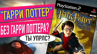 Почему НАДО ждать Hogwarts Legacy? Путь Гарри Поттера в играх