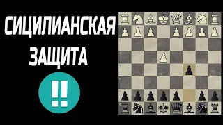 PRO уровень | Сицилианская защита