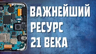 КАКИМ РЕСУРСОМ КИТАЙ ШАНТАЖИРУЕТ ВЕСЬ МИР?