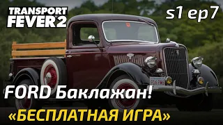 Прохождение Transport Fever 2 - Все на карьер! Свободная игра 7