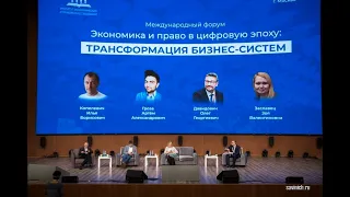 Форум «Экономика и право в цифровую эпоху". Cекция «Маркетинг влияния– выбор стратегии...».