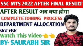 SSC MTS 2022 | After final result | Joining complete process | Joining कब तक हो जायेगी? #sscmts