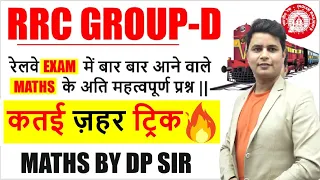 RRC GROUP-D | MATHS HOT TRICKS | FRACTION | SERIES | SURDS | BY DP SINGH SIR | FUTURE TIMES COACHING