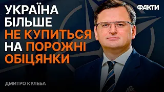 Рішення ЗМІНИЛИ в ОСТАННЮ МИТЬ? Дмитро Кулеба про РЕЗУЛЬТАТИ саміту НАТО | ЕКСКЛЮЗИВ