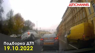 ДТП. Подборка на видеорегистратор за 19.10.2022 Октябрь 2022