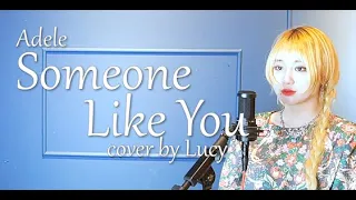 Adele(아델) - Someone Like You (cover by Lucy)