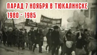 7 ноября 1980  1985