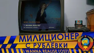 Юлия Майборода - I wanna realise (Official Music Video)