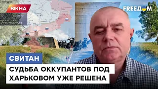 Следующим будет Херсон? Свитан о доступных направлениях для контрнаступления ВСУ