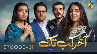 Aakhir Kab Tak Episode 31 | Presented by Master Paints | HUM TV | Drama | 13 December 2021