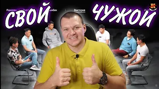 Реакция на Как понять кто не казах? | Свой/чужой | КУБ | KASHTANOV