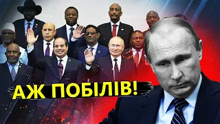 Лише подивіться! / ПУТІНА зловили на БРЕХНІ африканцям!