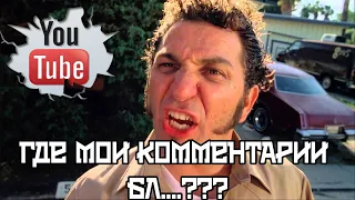 Куда пропадают мои комментарии на YOUTUBE ???