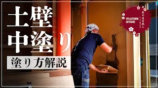 How to paint Japanese clay walls