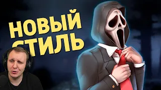 Новый стиль /Dead by Daylight | Реакция на Дениса Карамышева