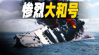 世界最大的一級戰列艦大和號，日本傾全力耗資1500億日元打造，船上奢侈的生活讓人瞠目結舌