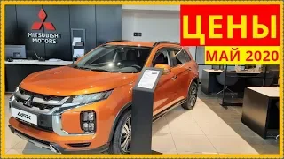 Mitsubishi Цены май 2020